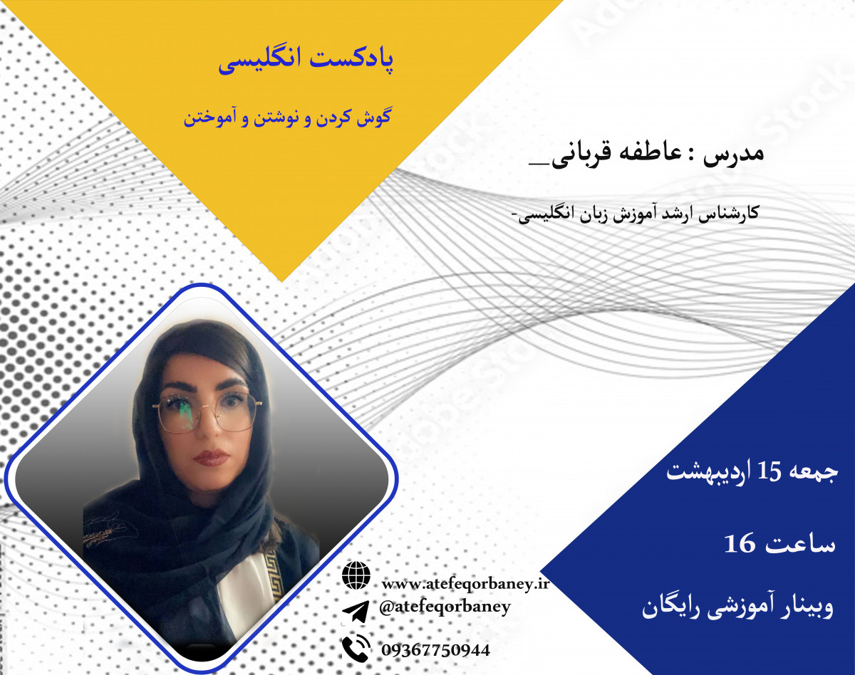 وبینار یادگیری انگلیسی با پادکست