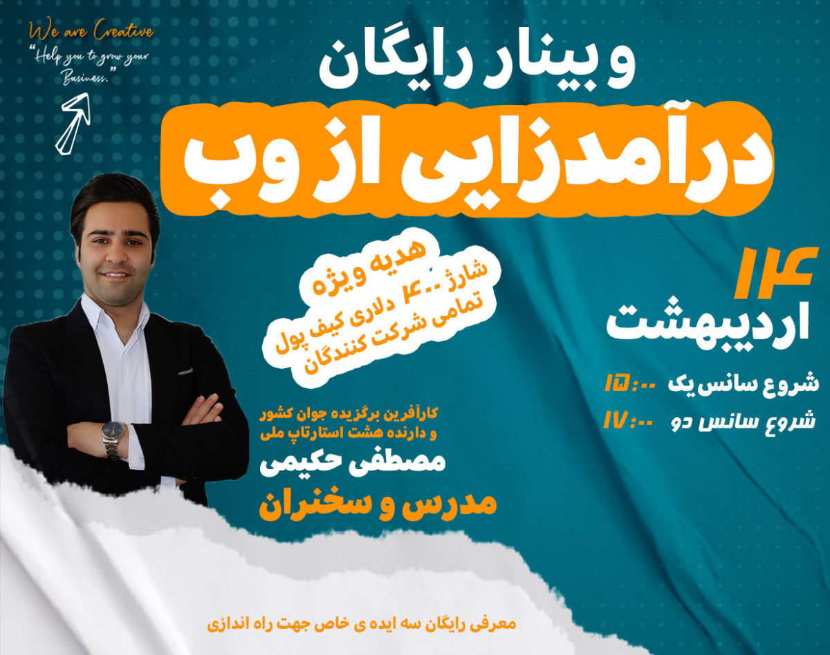 وبینار رایگان درآمدزایی از وب "400 دلار هدیه"