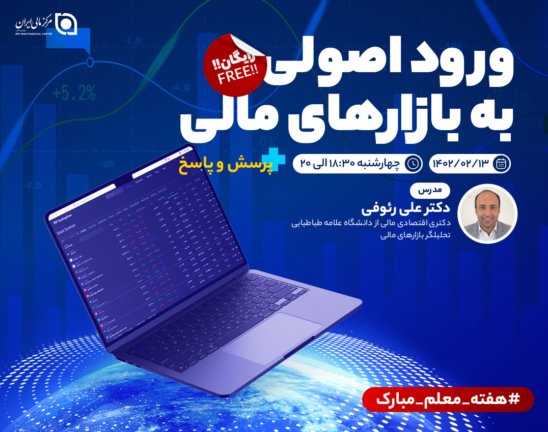 مسیر ورود اصولی به بازارهای مالی