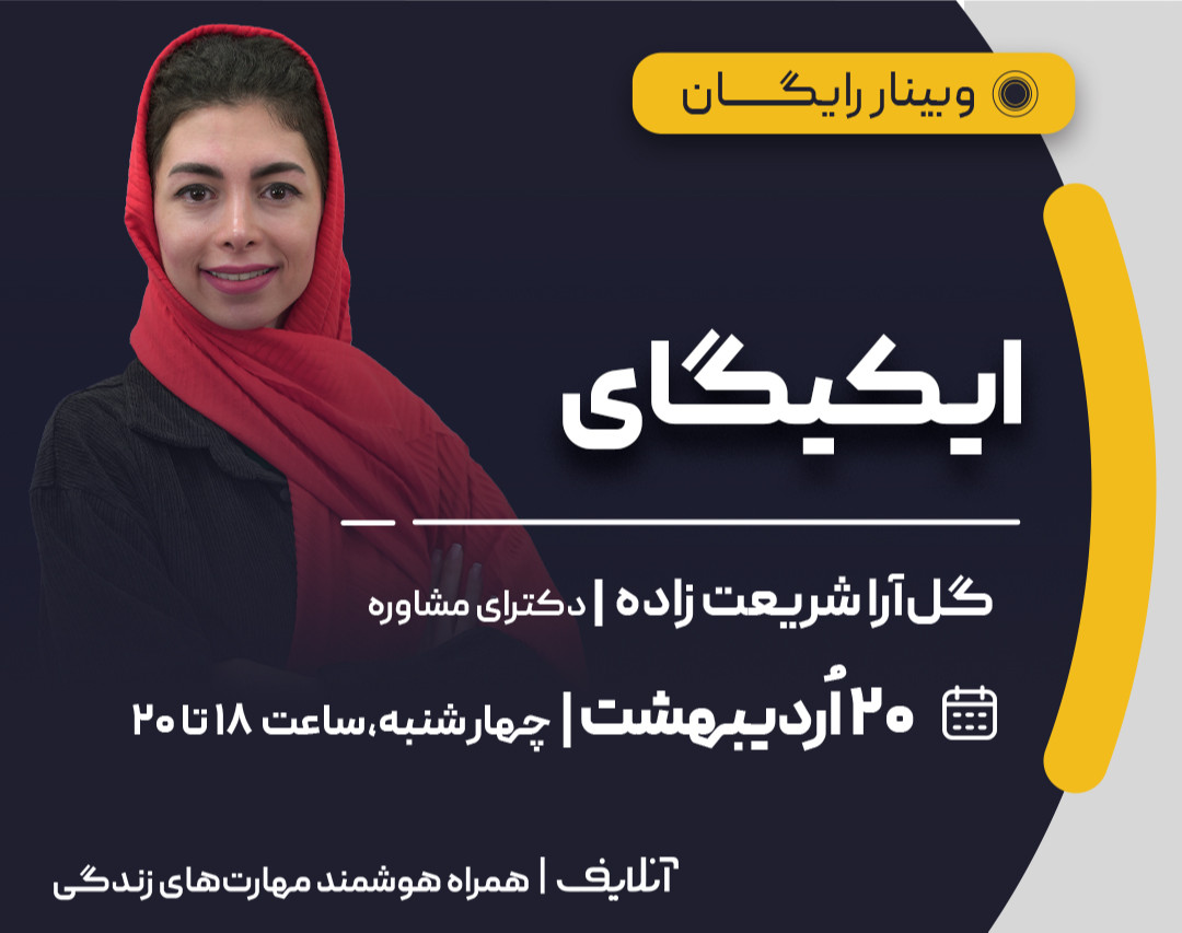 وبینار ایکیگای