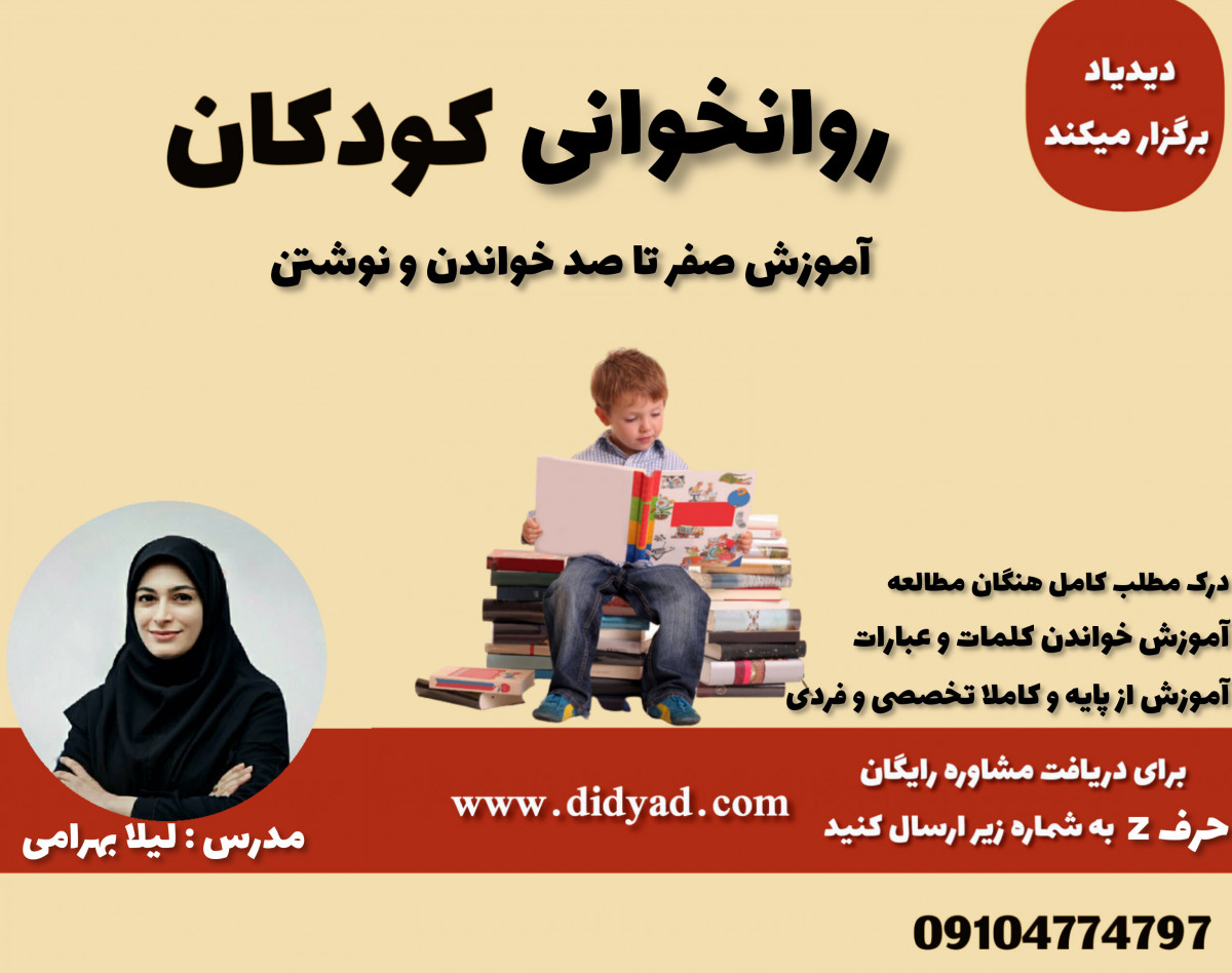 وبینار آموزش صفر تا صد روانخوانی و درست نویسی