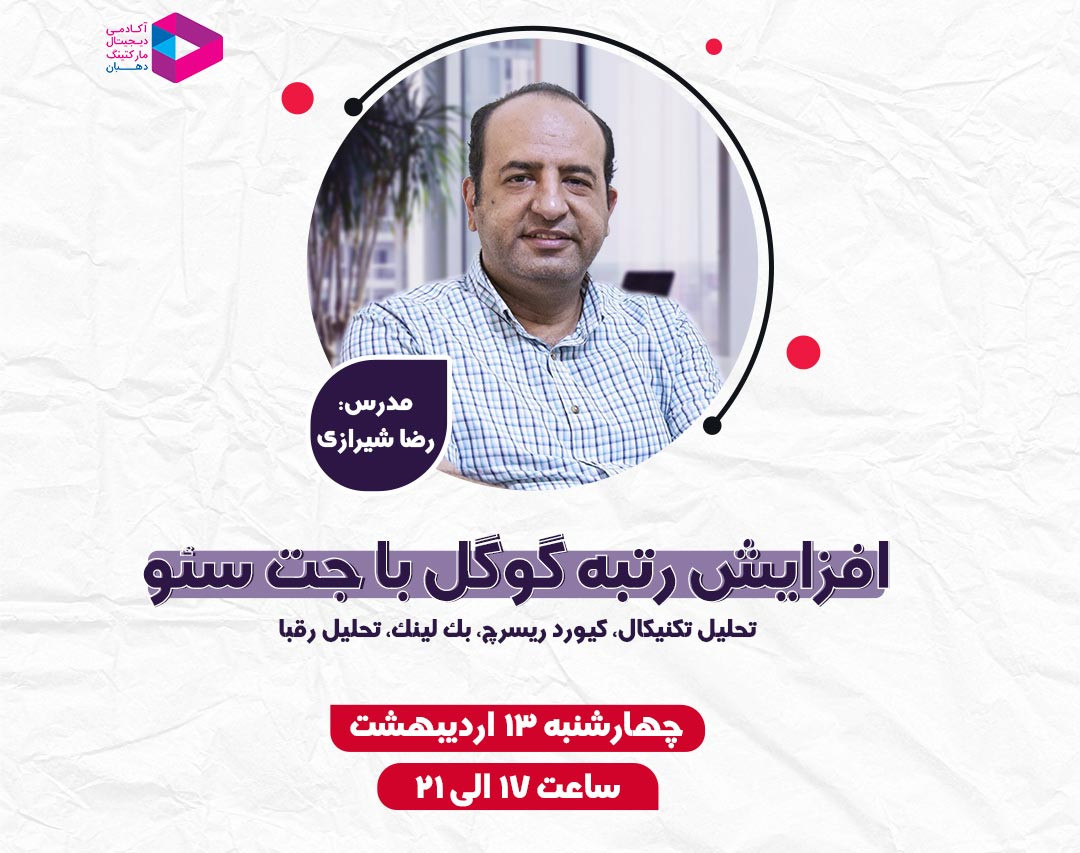 وبینار تحلیل تکنیکال با جت سئو