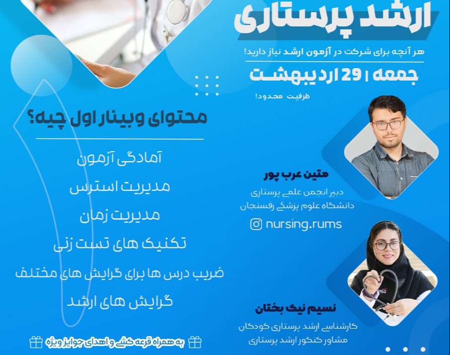 وبینار بزرگ آمادگی آزمون ارشد - نسیم نیک بختان