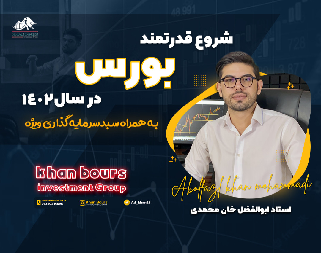 وبینار شروع قدرتمند بورس