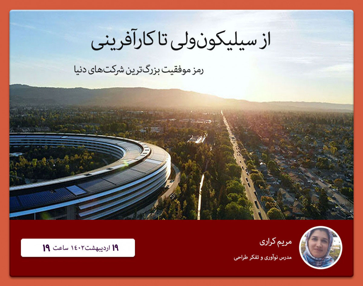 کوچینگ سفر نوآوری: از سیلیکون‌ولی تا کارآفرینی