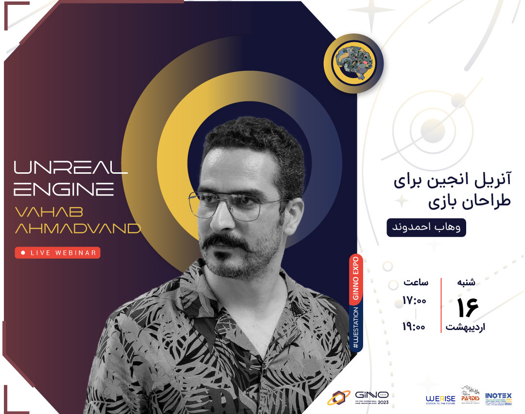 وبینار تِرِند ترین موتور بازی سازی!