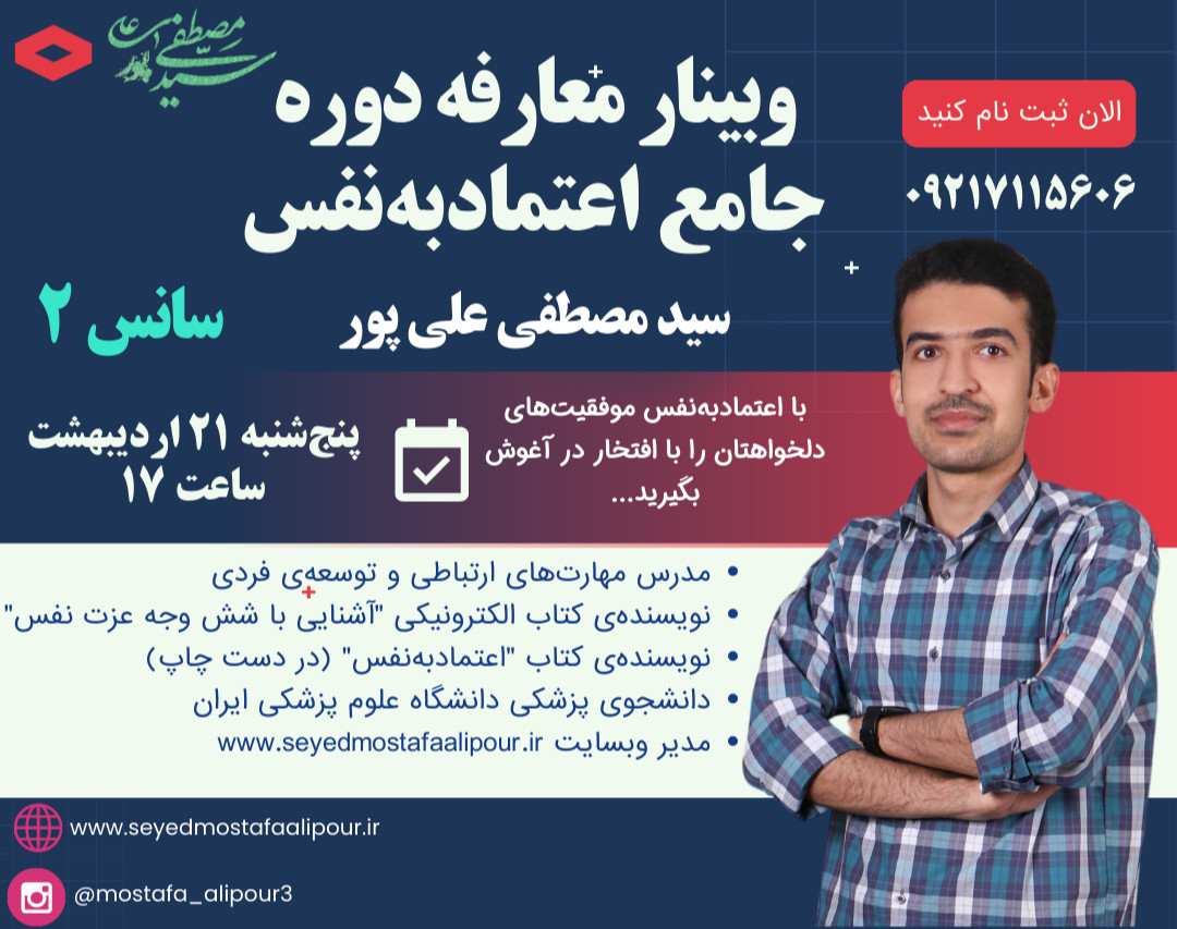 سمینار معارفه دوره جامع اعتماد به نفس