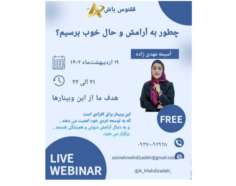 وبینار دوره شکرگزاری