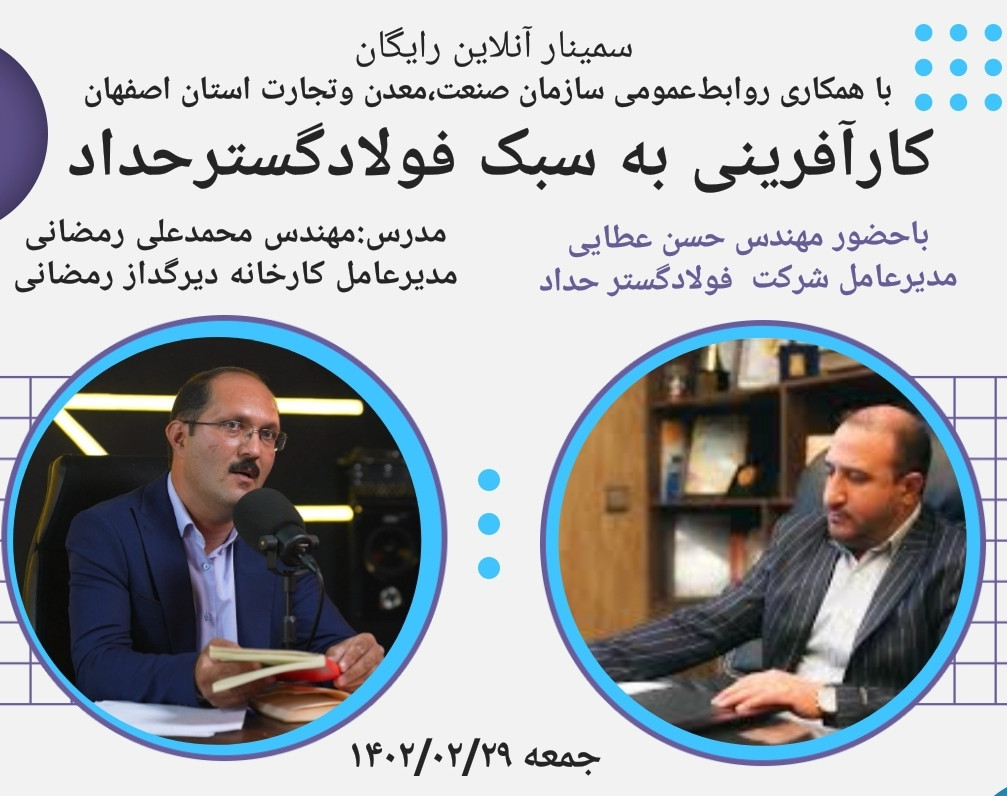 وبینار کارآفرینی به سبک فولاد گستر حداد