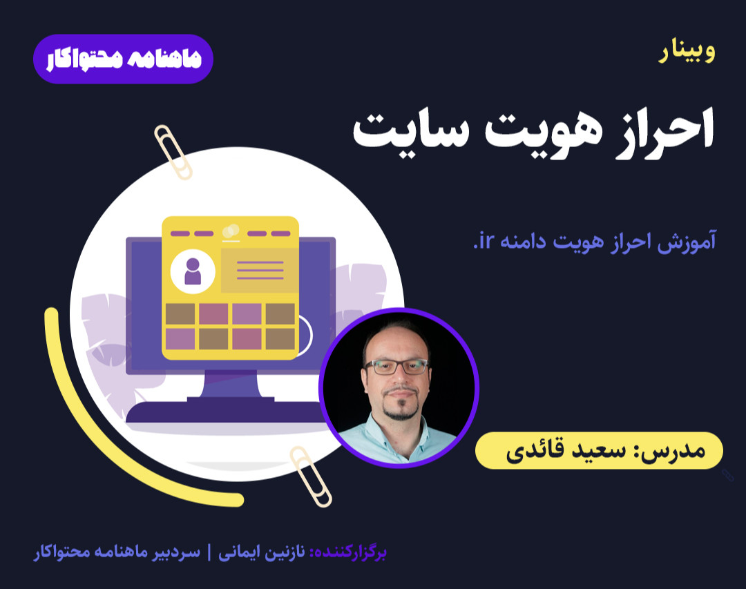 وبینار احراز هویت سایت