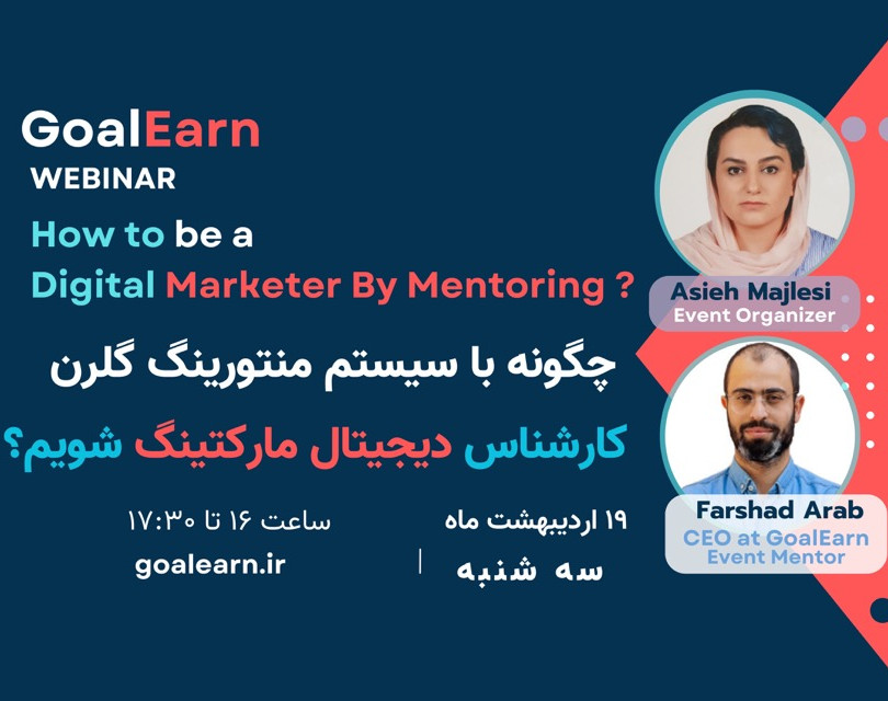 از استخدام تا مهاجرت کاری دیجیتال مارکتینگ، با سیستم منتورینگ گلرن