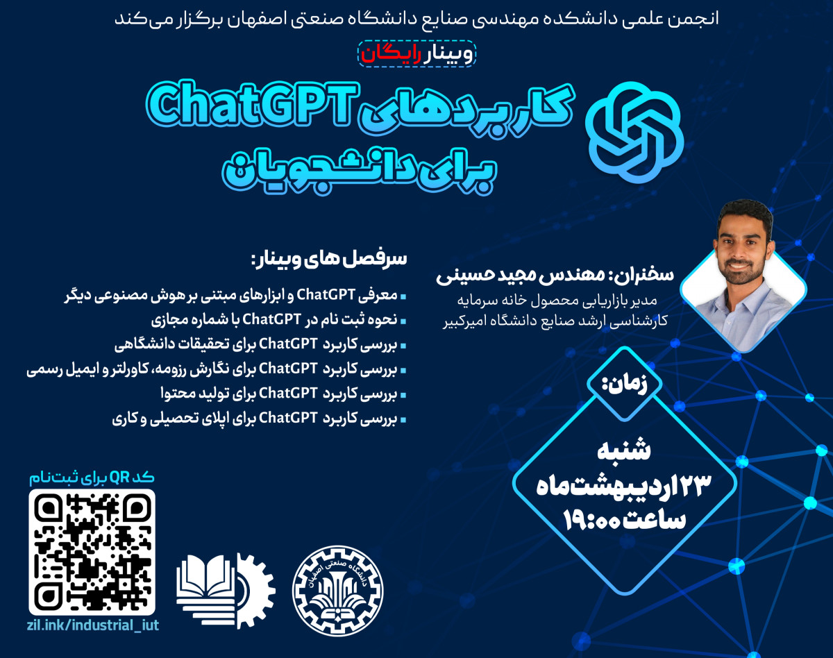 وبینار کاربردهای ChatGPT برای دانشجویان