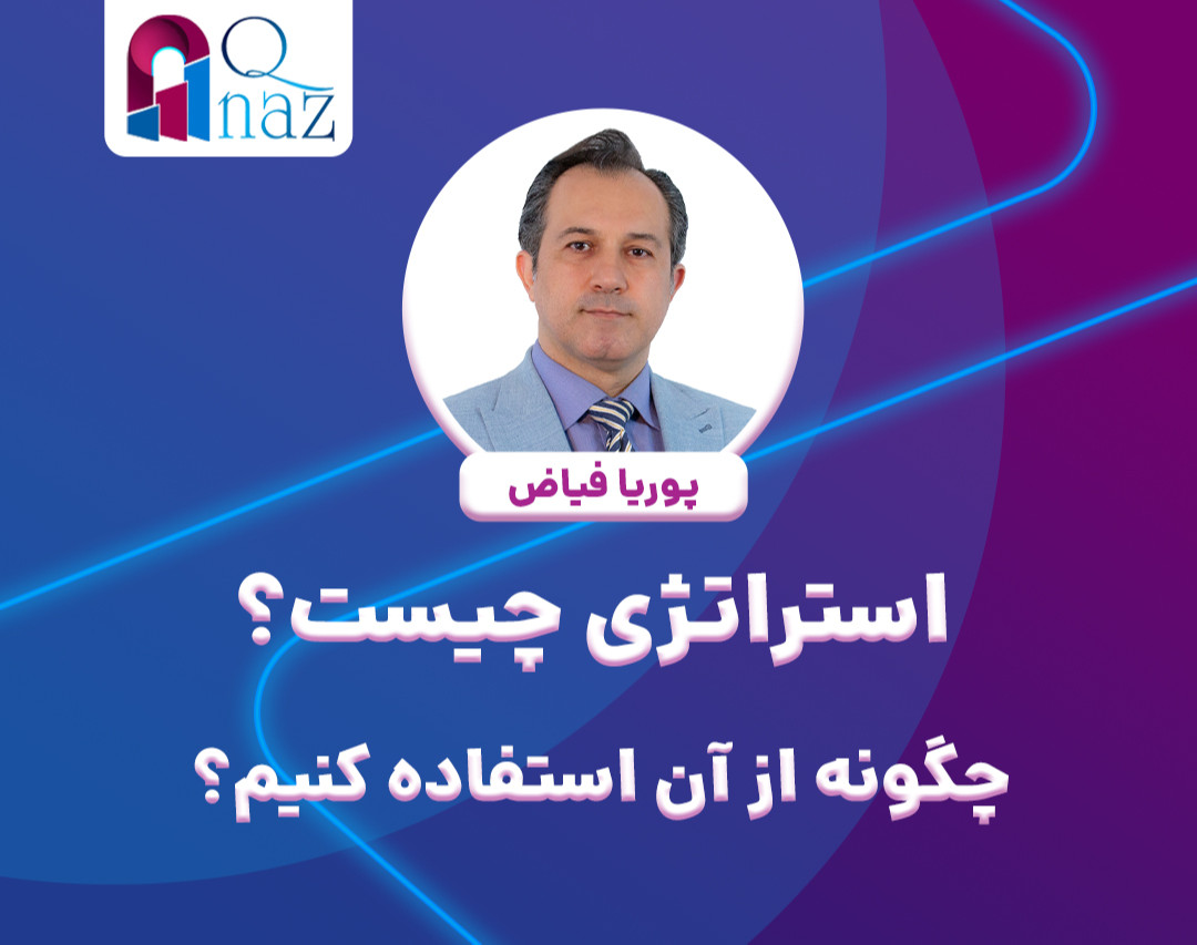 وبینار استراتژی و کاربردهای آن