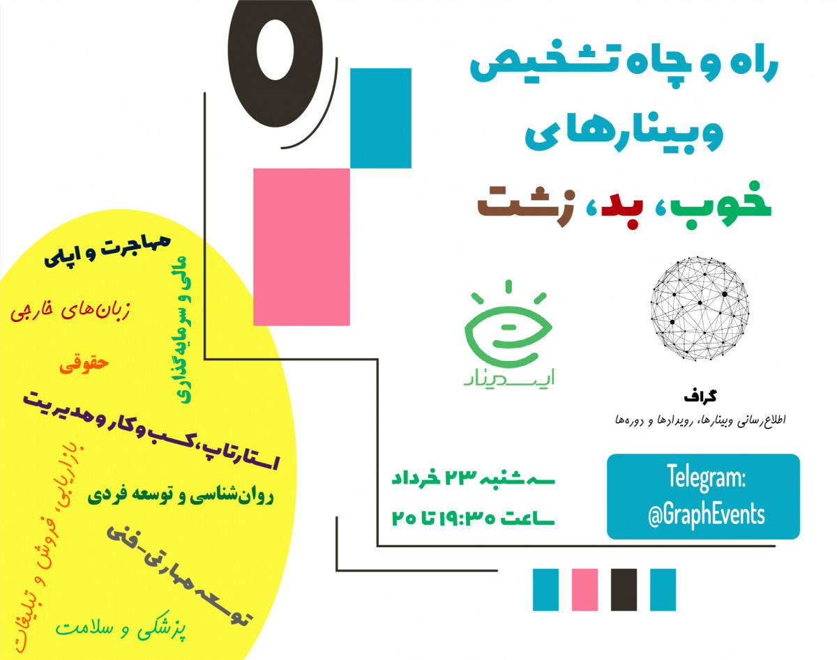 چطور بفهمم یک وبینار ارزش زمان یا پول من رو داره؟