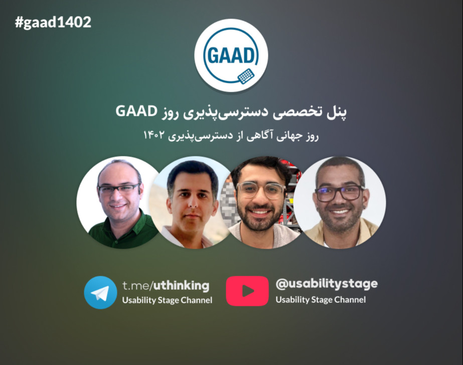 پنل تخصصی دسترسی‌پذیری روز GAAD