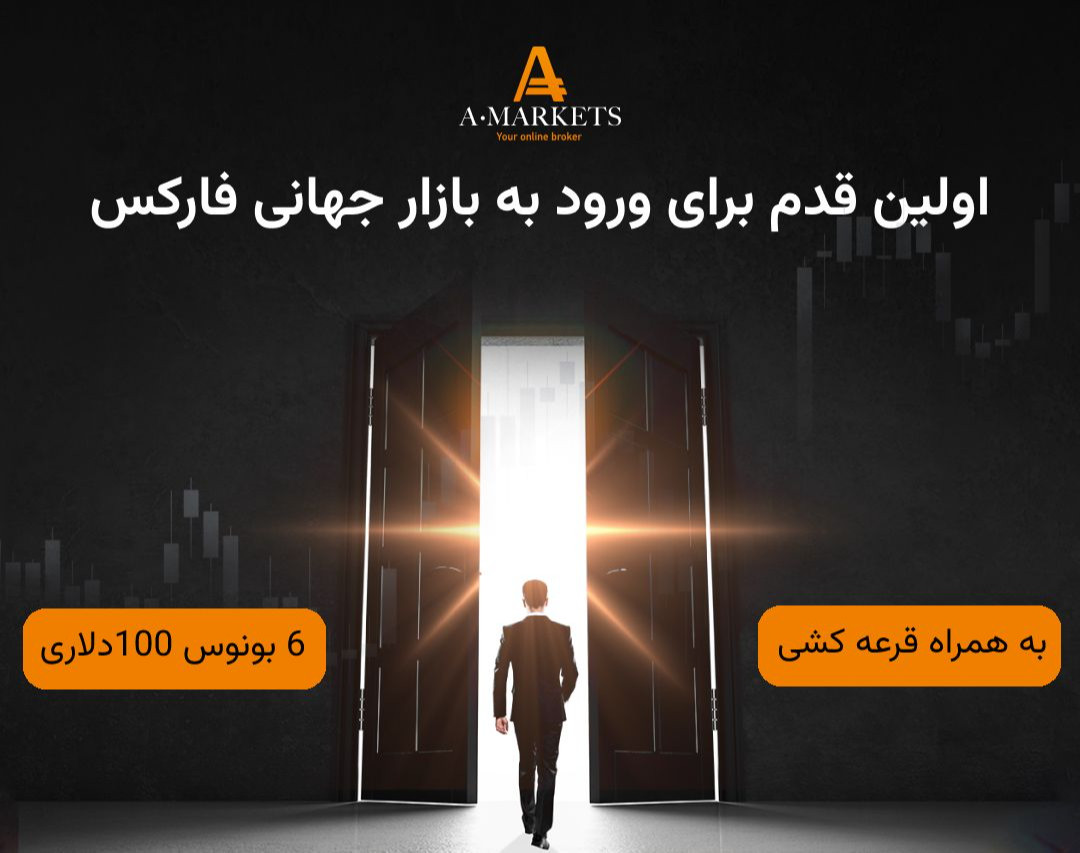 وبینار اولین قدم برای ورود به بازار جهانی فارکس