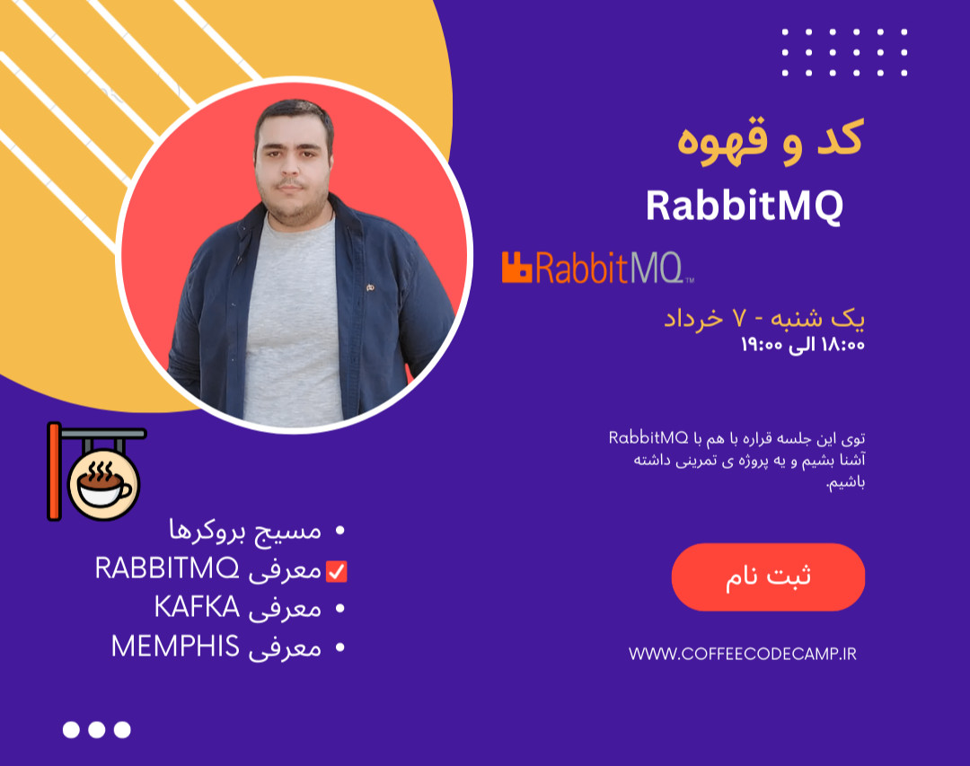 وبینار کد و قهوه - آشنایی با RabbitMQ