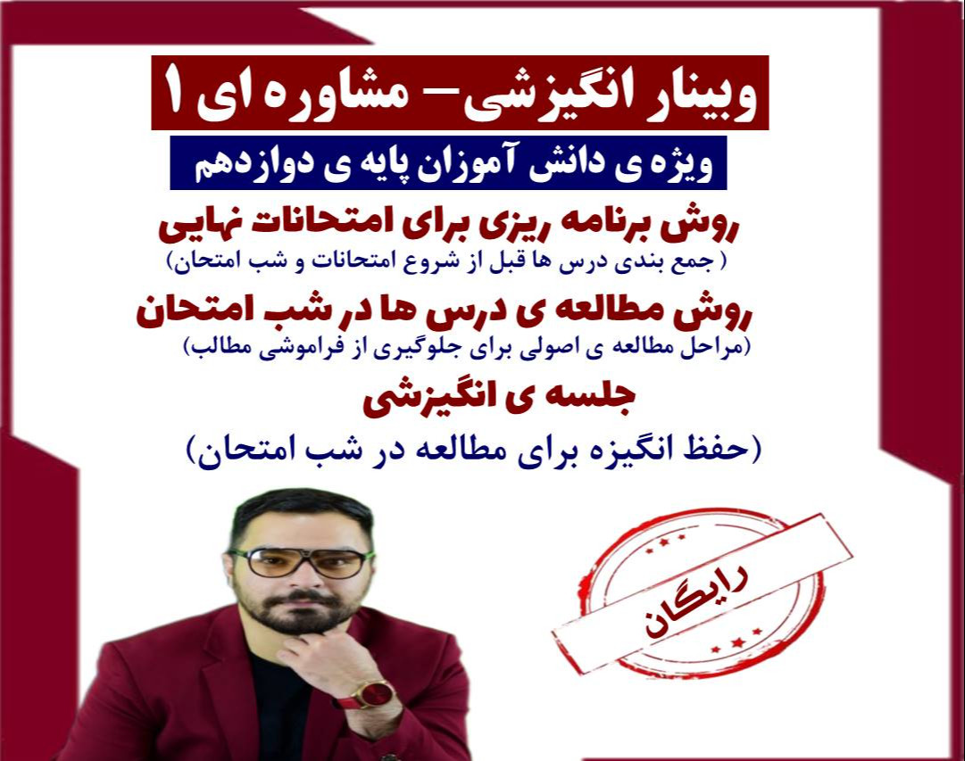 روش مطالعه و برنامه ریزی ویژه ی امتحانات نهایی و ترمیم معدل