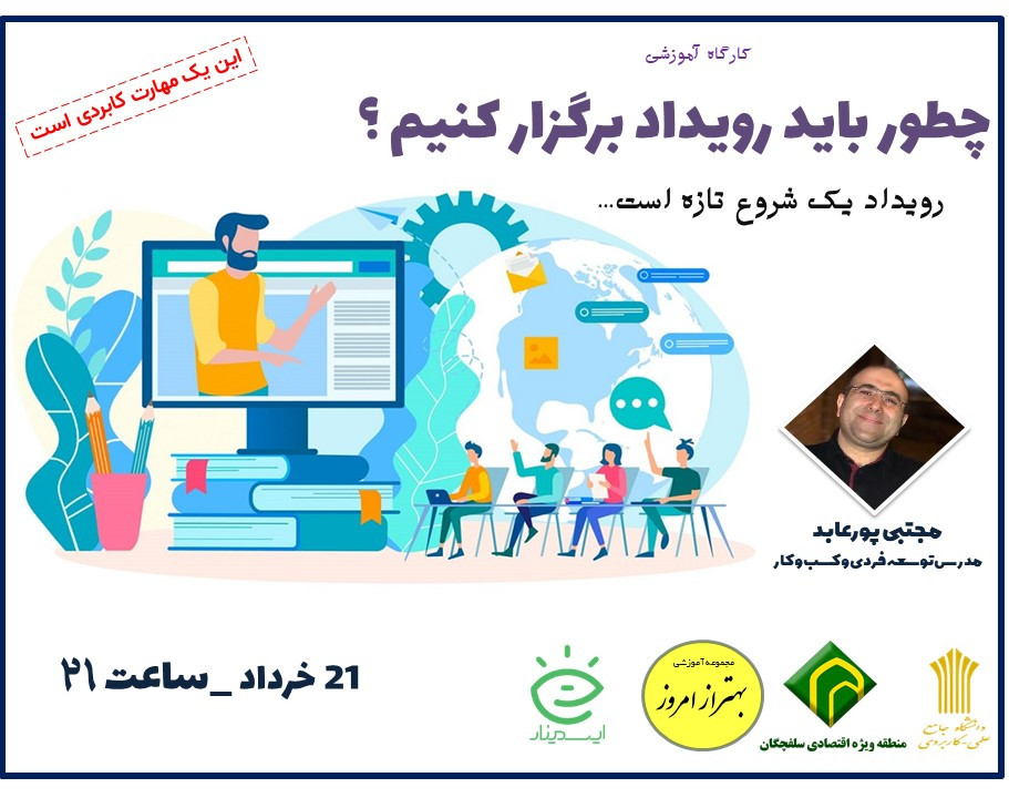 وبینار چطور باید رویداد برگزار کنیم