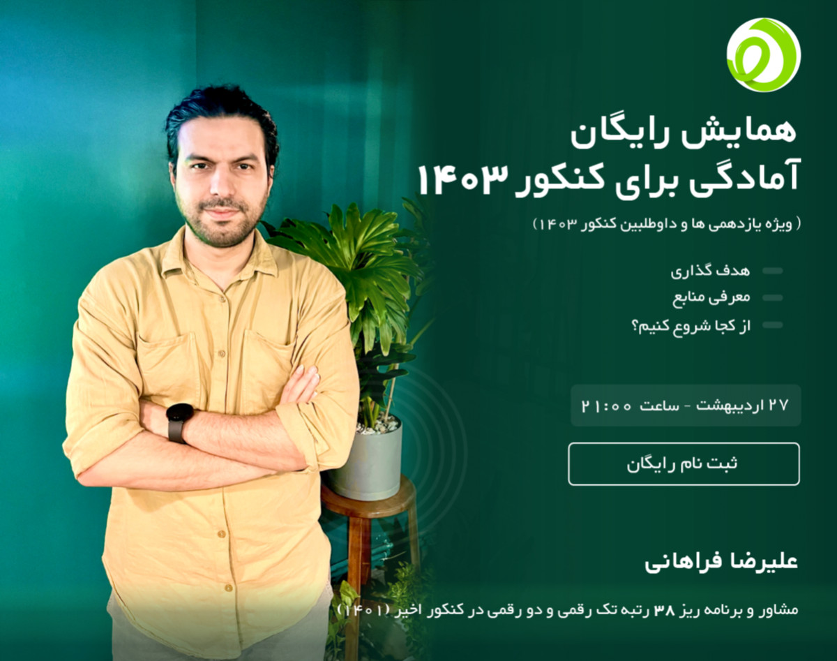 مشاوره کنکور هنر ۱۴۰۳