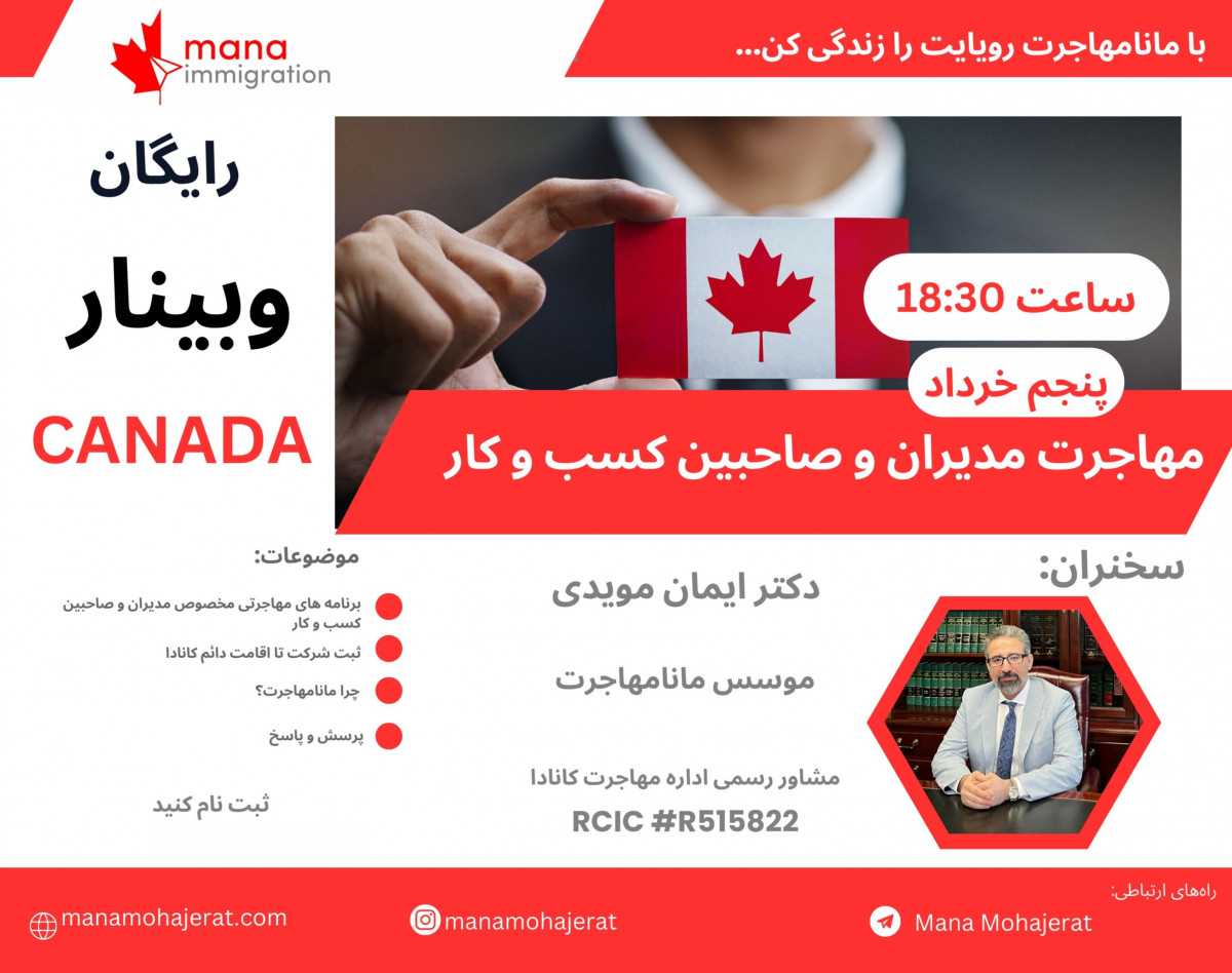 از ثبت شرکت تا اقامت دائم کانادا