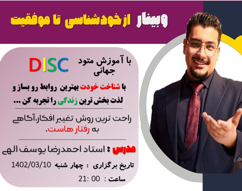 وبینار از خودشناسی تا موفقیت