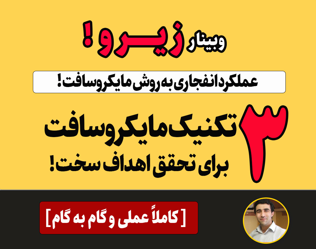 وبینار زیرو: عملکرد انفجاری به شیوه مایکروسافت