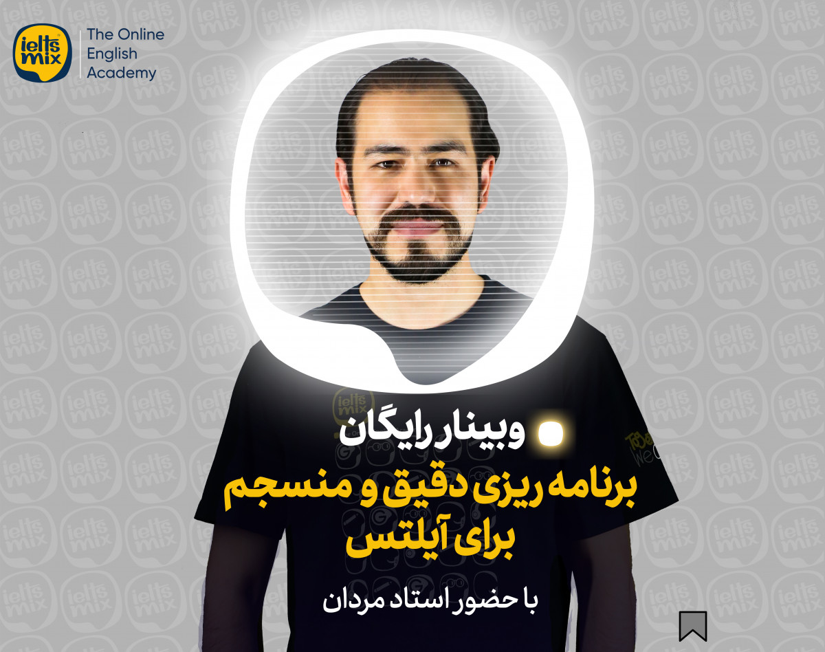 وبینار رایگان برنامه ریزی دقیق و اصولی برای آیلتس