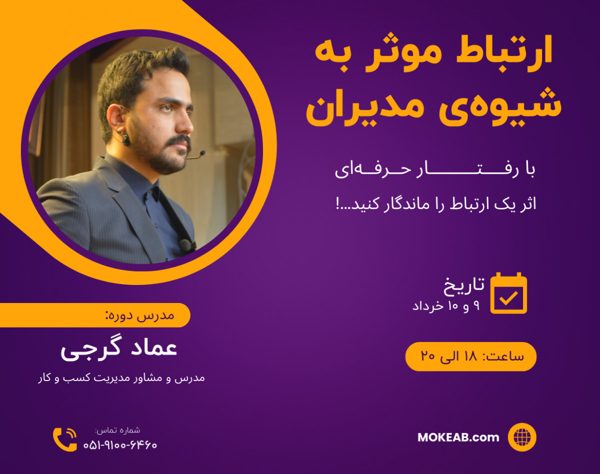 وبینار ارتباط موثر به شیوه مدیران