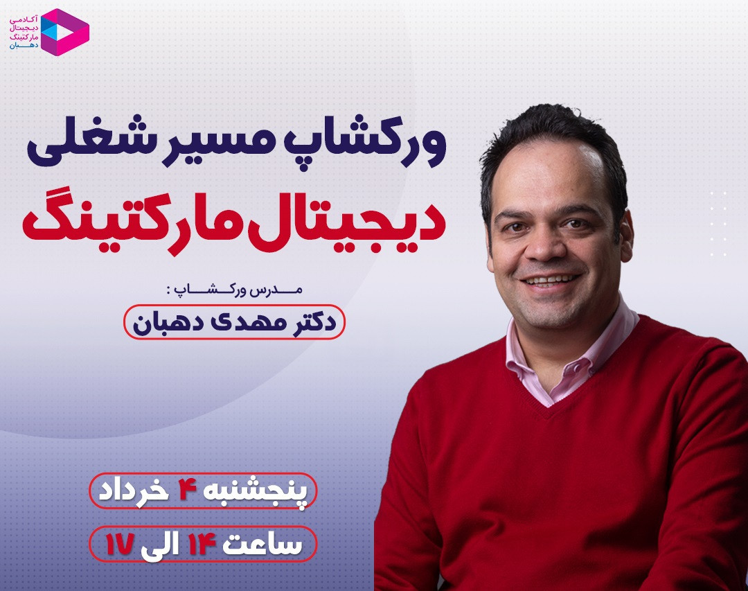 وبینار مسیر شغلی دیجیتال مارکتینگ