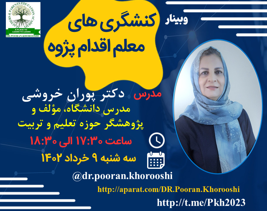 وبینار کنشگری های معلم اقدام پژوه