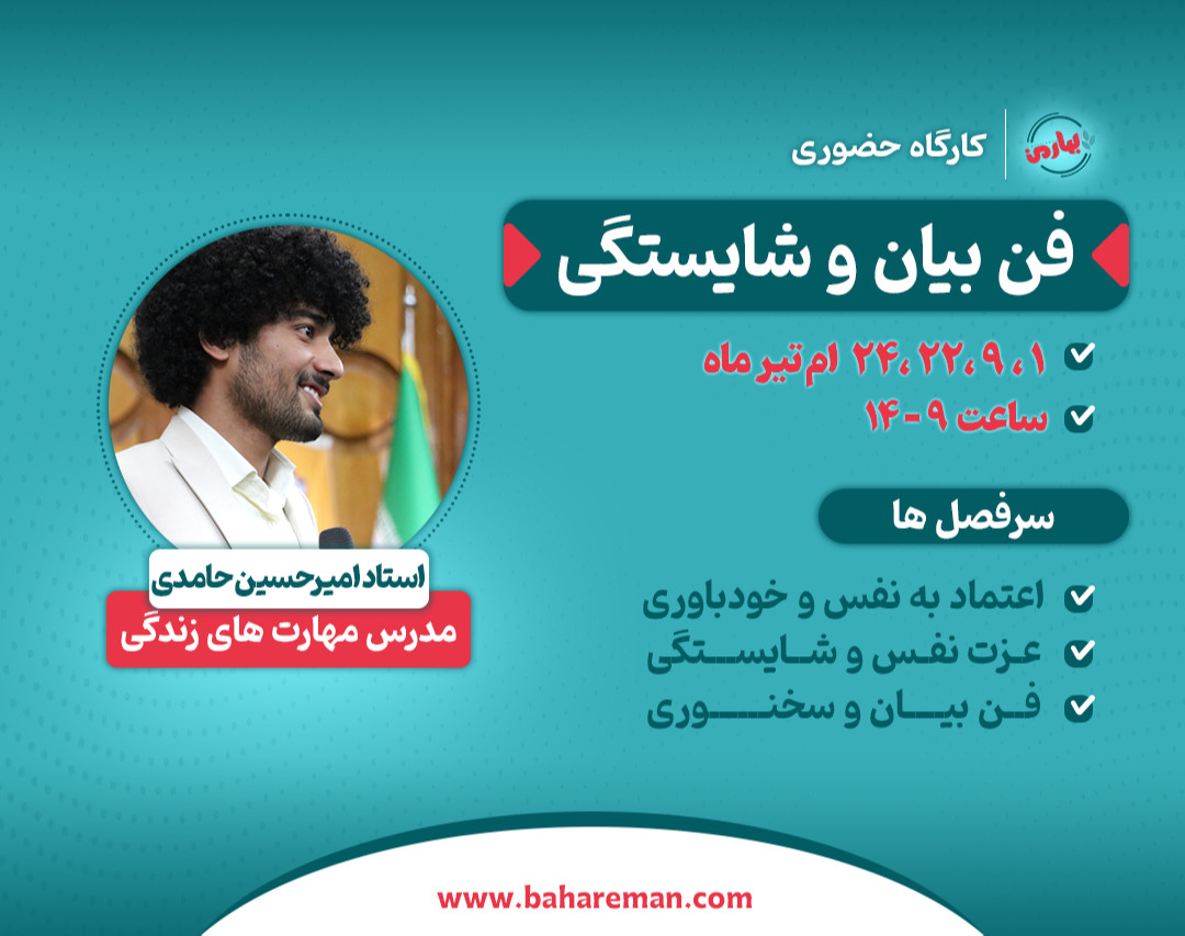 وبینار کارگاه حضوری فن بیان و شایستگی