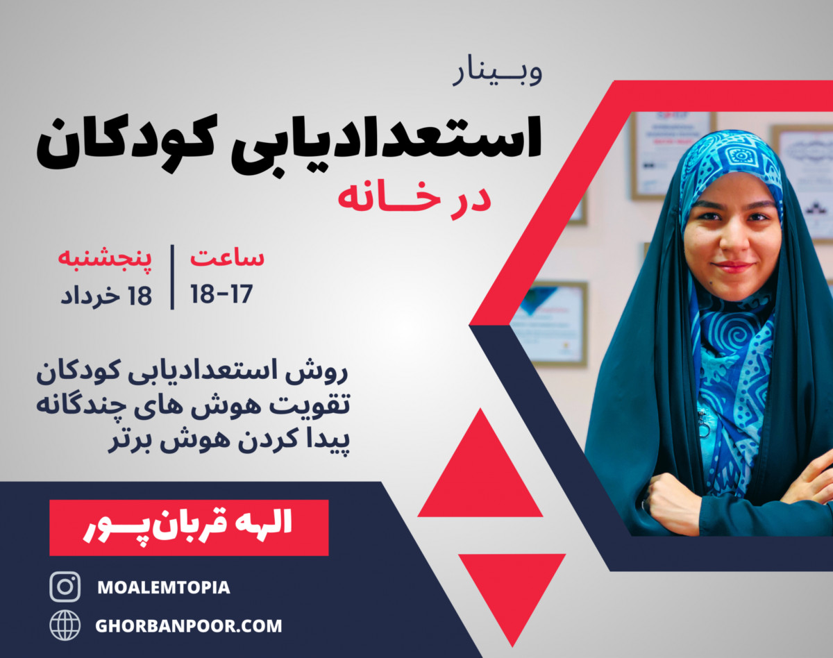 استعدادیابی کودکان در خانه