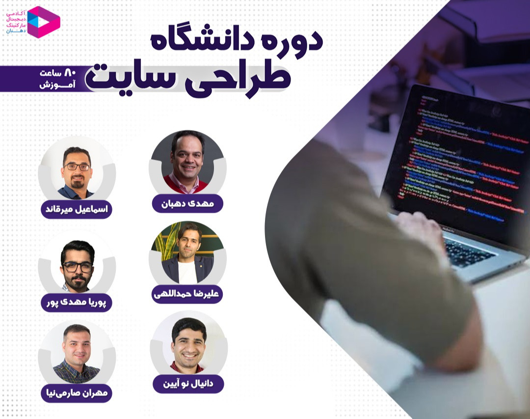 وبینار دانشگاه طراحی سایت