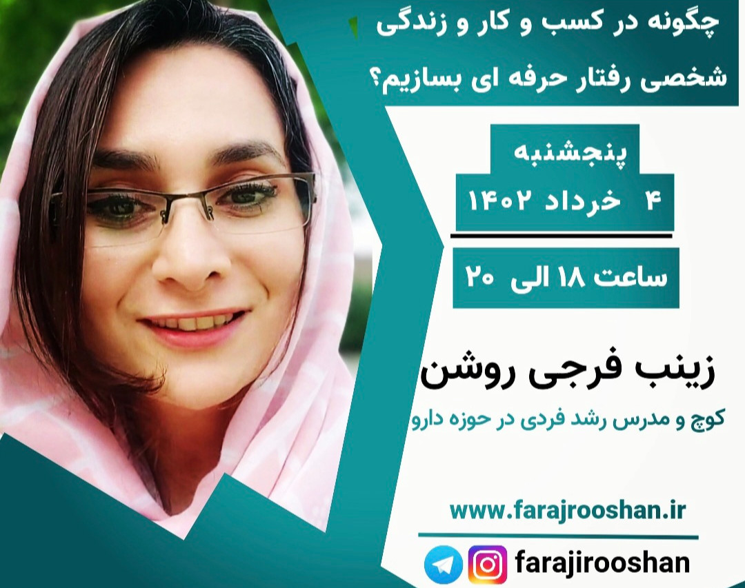 چگونه در کسب و کار و زندگی شخصی رفتار حرفه ای بسازیم؟