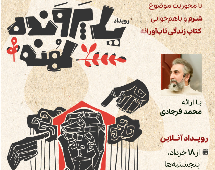 وبینار یک پرونده کهنه