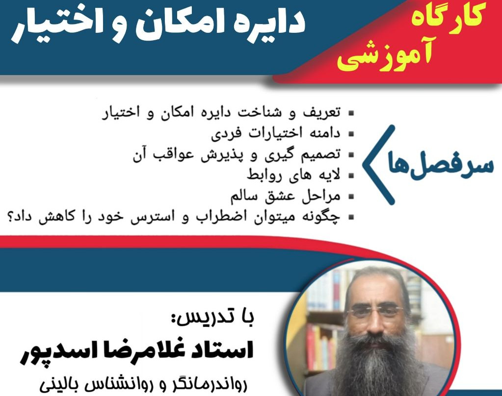 دایره امکان و اختیار