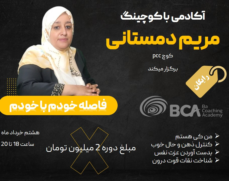 کارگاه( مینی دوره) فاصله خودم با خودم