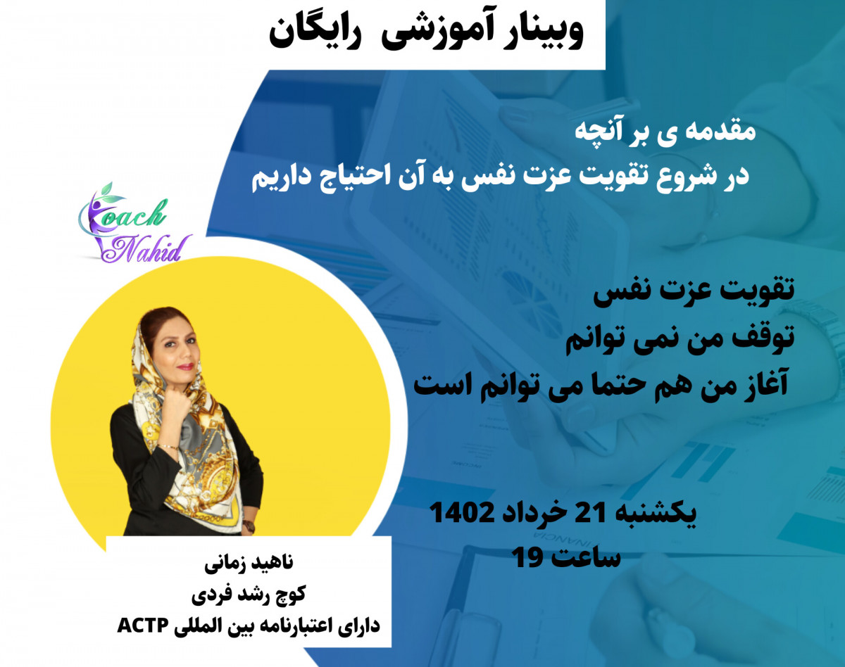 وبینار از درون رشد می کنم