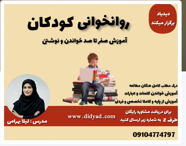 وبینار دوره جامع روانخوانی دیدیاد