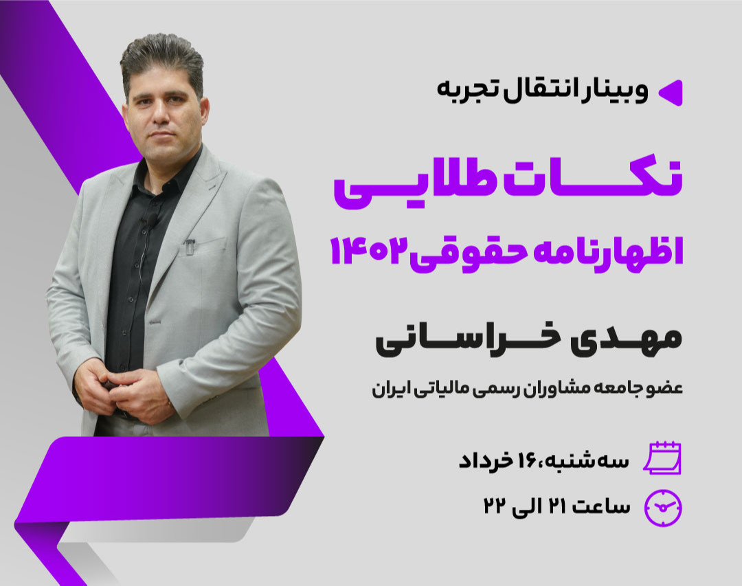 وبینار نکات طلایی اظهارنامه حقوقی 1402