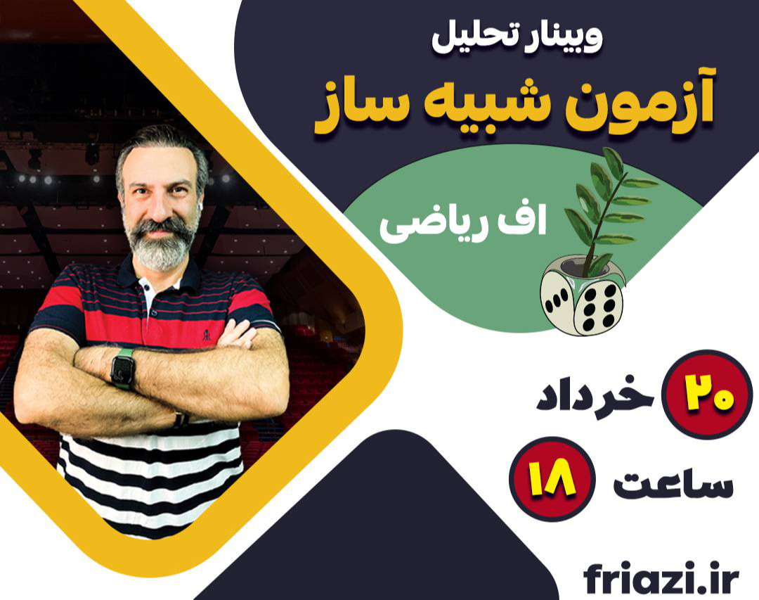 با حل نمونه، برای آزمون تیزهوشان آماده شو!