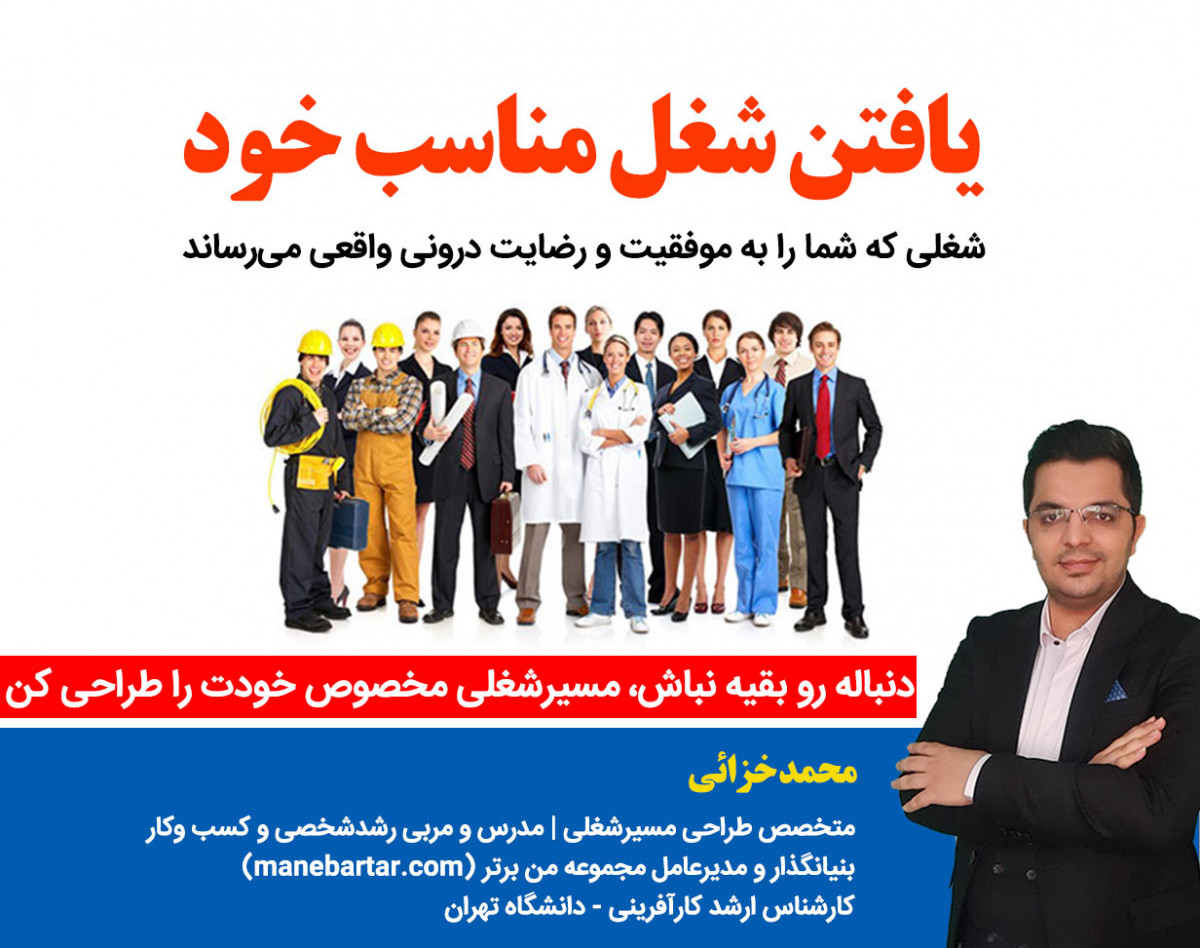 وبینار یافتن شغل مناسب خود
