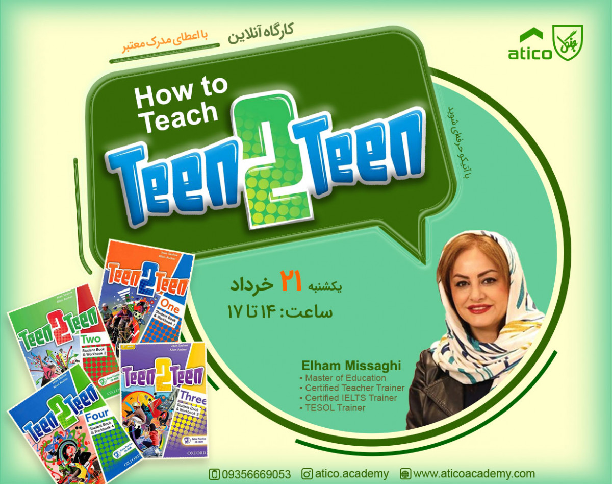 وبینار How to Teach Teen2Teen