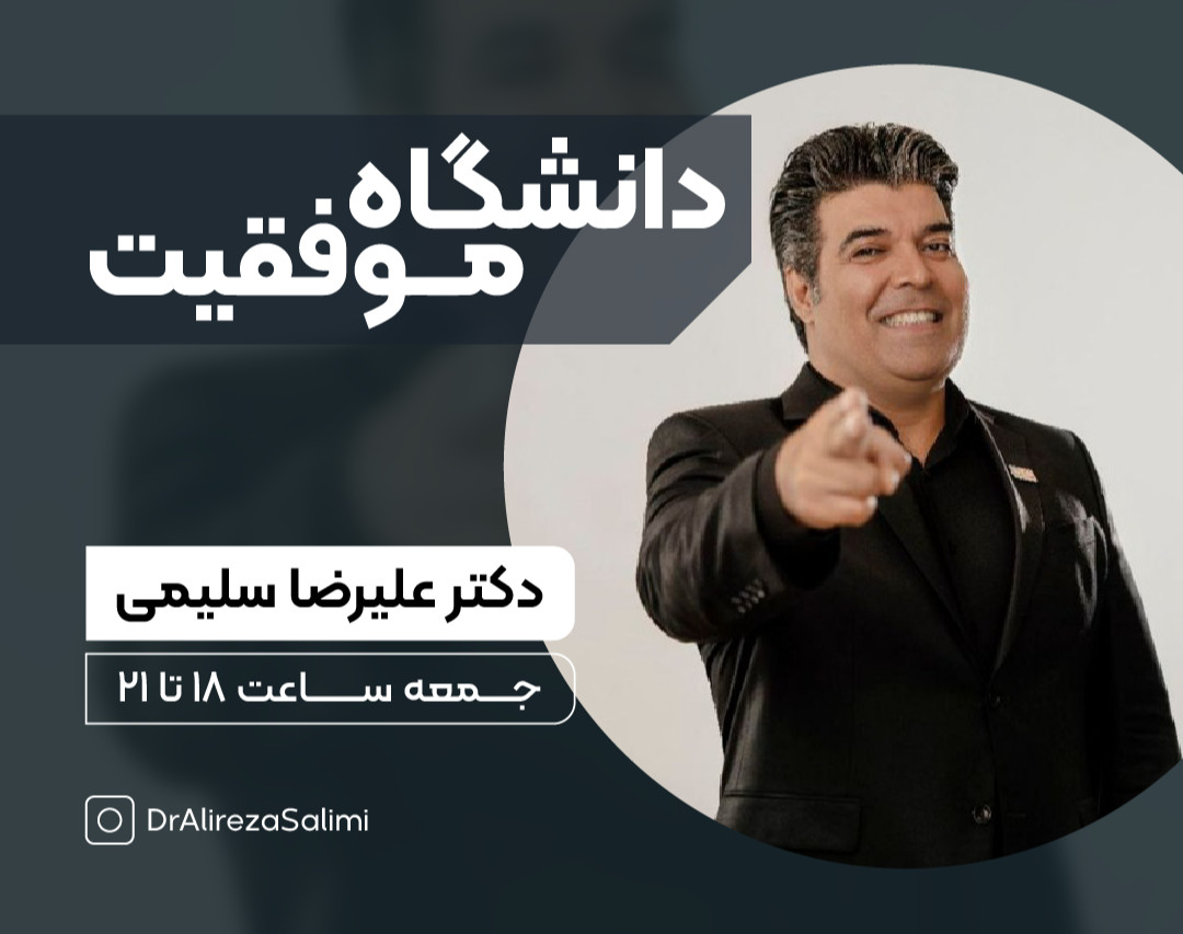 وبینار دانشگاه موفقیت