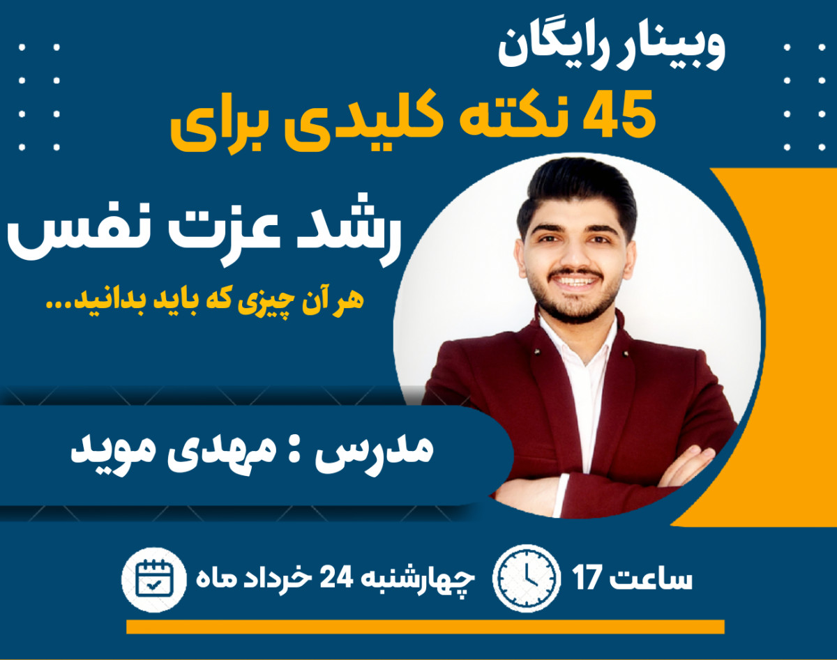 وبنیار 45 نکته کلیدی برای افزایش عزت نفس
