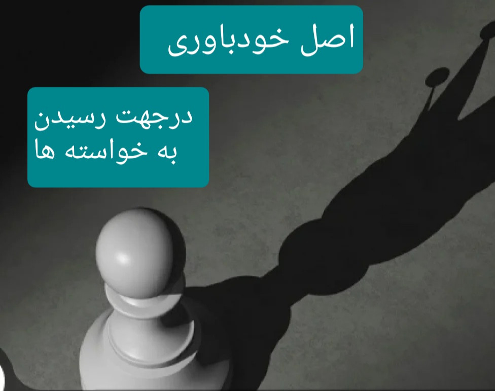 وبینار خودباوری