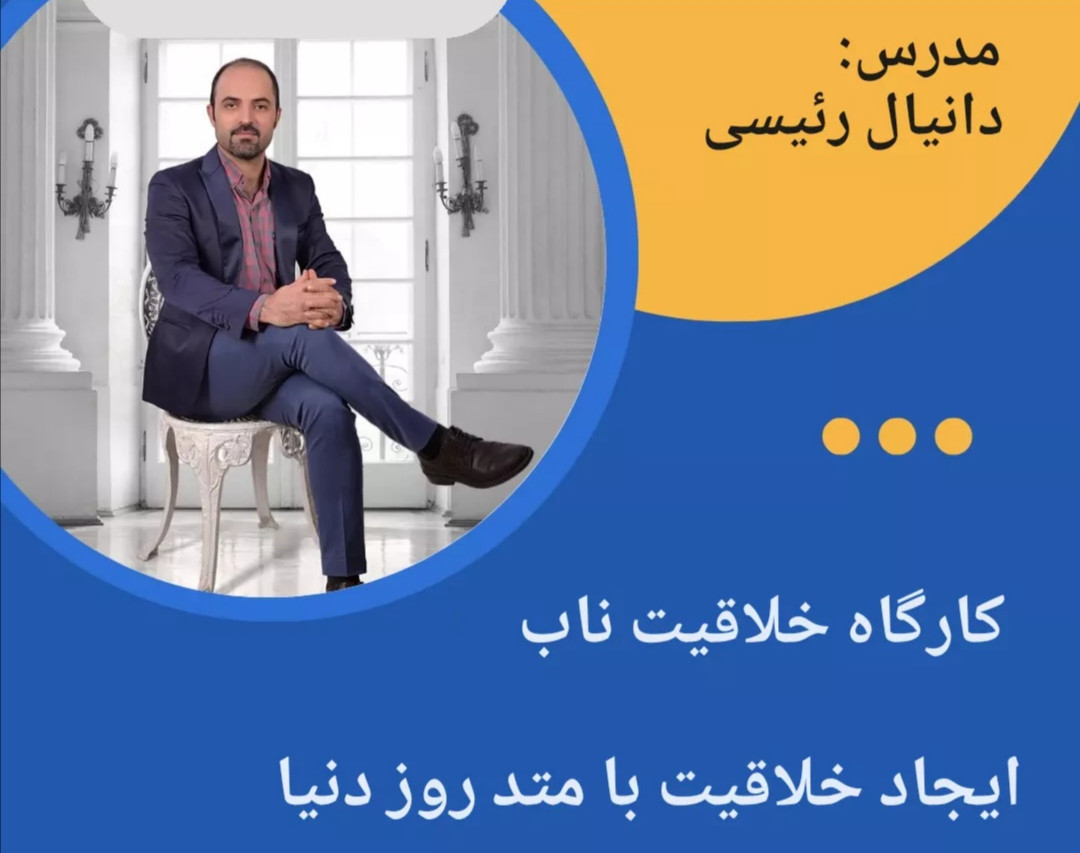 وبینار خلاقیت ناب