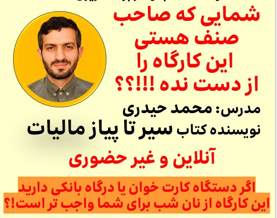 وبینار شم مالیاتی