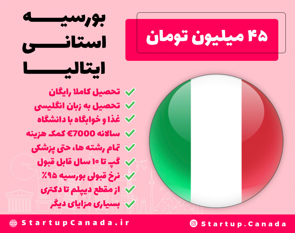 وبینار بورسیه استانی ایتالیا (بورسیه DSU)